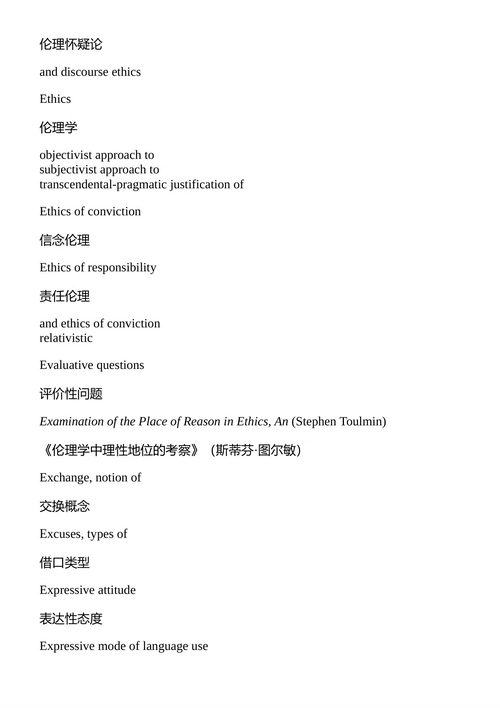 道德意识与交往行为 尤尔根·哈贝马斯 （中英对照电子书）