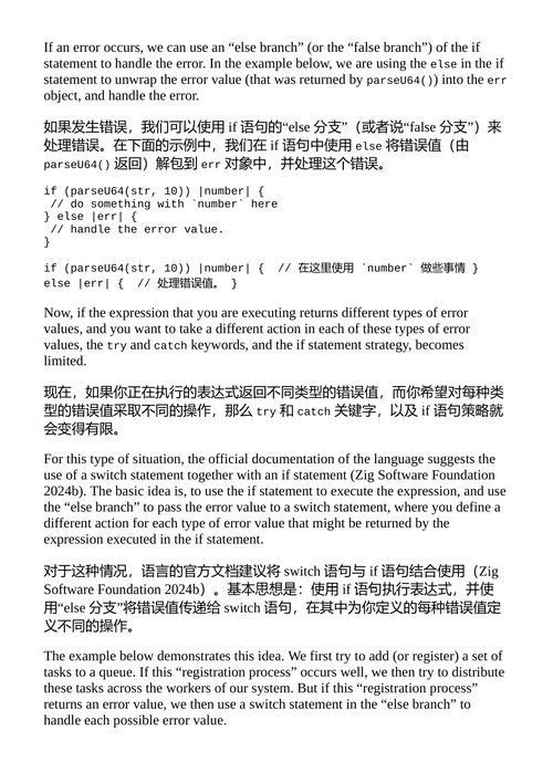 Zig语言入门:基于项目学习 佩德罗·杜阿尔特·法里亚 (中