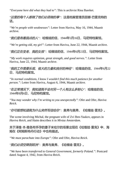 天际之上:纳粹欧洲的英雄主义与重生 马蒂·弗里德曼 (中英对