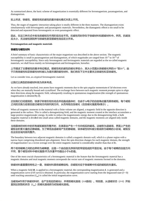 金属间电子的舞蹈:量子化学视角下的材料科学新思维 山本悟