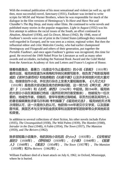 金字塔 威廉·福克纳 （中英对照电子书）