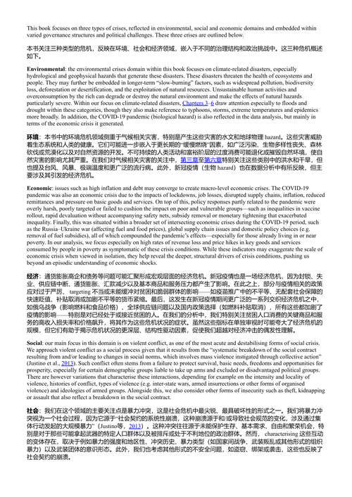 多重危机中的贫困：持久变革的动态路径  (中英对照电子书)