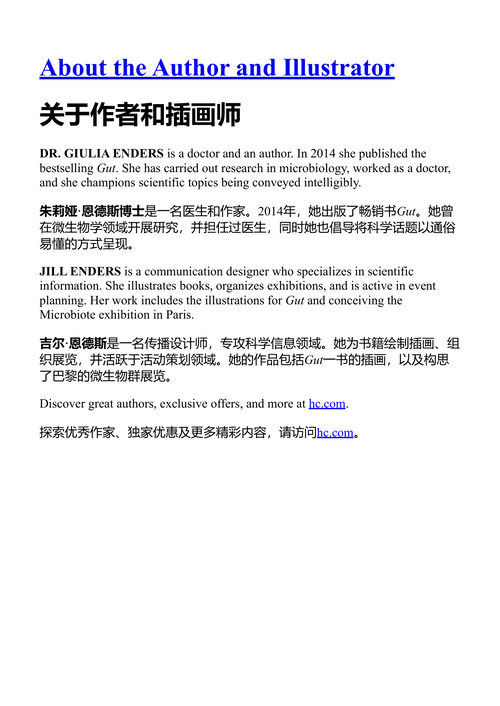 肠易激综合征的健康管理 朱莉娅·恩德斯 (中英对照电子书)