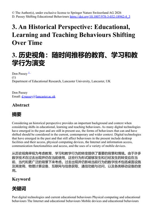 转变中的教育行为:数字技术的真正影响 (中英对照电子书)