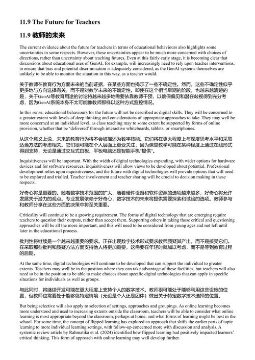 转变中的教育行为:数字技术的真正影响 (中英对照电子书)