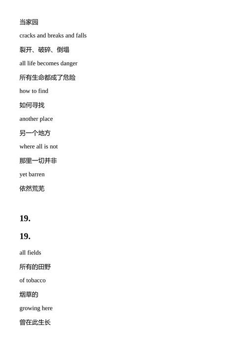 阿巴拉契亚挽歌 贝尔·胡克斯 (中英对照电子书)