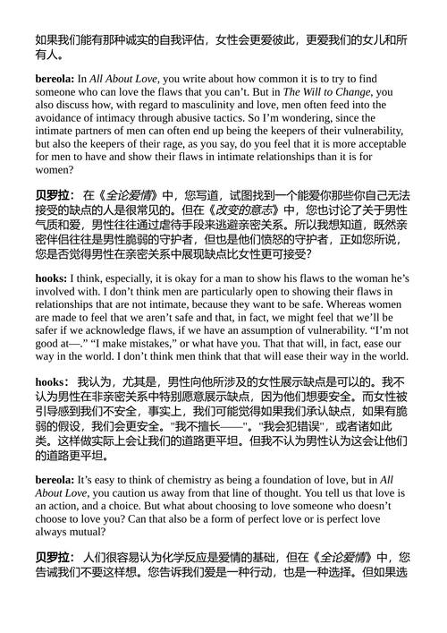 贝尔·胡克斯:最后的访谈与其他对话 (中英对照电子书)