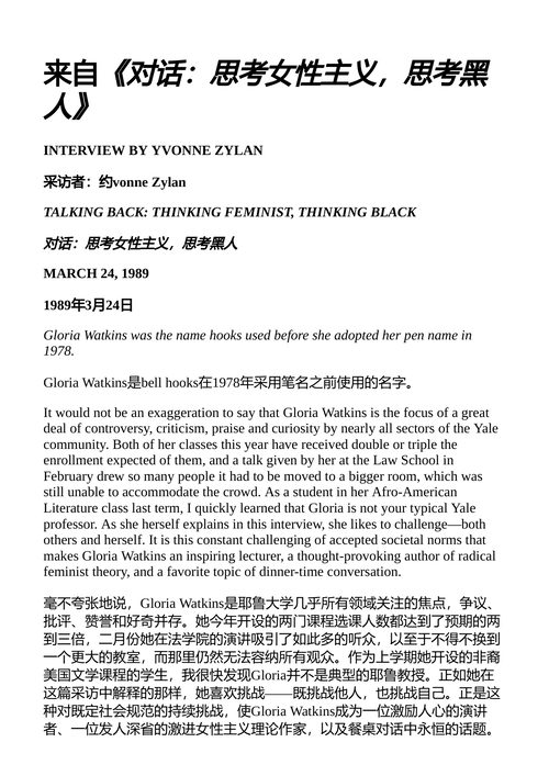 贝尔·胡克斯:最后的访谈与其他对话 (中英对照电子书)