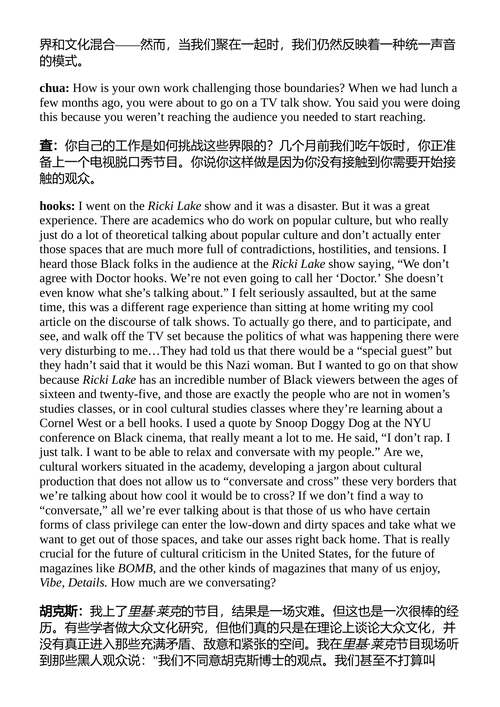 贝尔·胡克斯:最后的访谈与其他对话 (中英对照电子书)