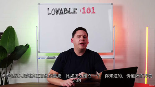 Lovable 101 零基础实操课