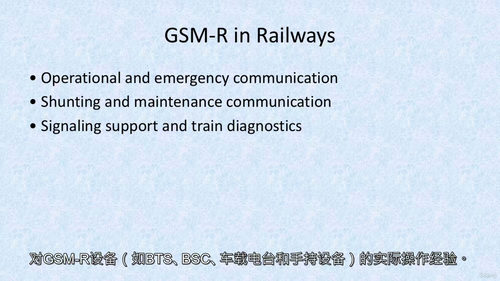 铁路信号中的移动通信（GSM-R） (中文字幕英文视频教程)