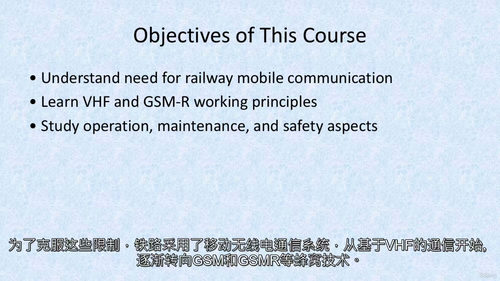 铁路信号中的移动通信（GSM-R） (中文字幕英文视频教程)