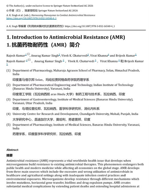 利用纳米酶应对抗菌药物耐药性 (中英双语电子书)