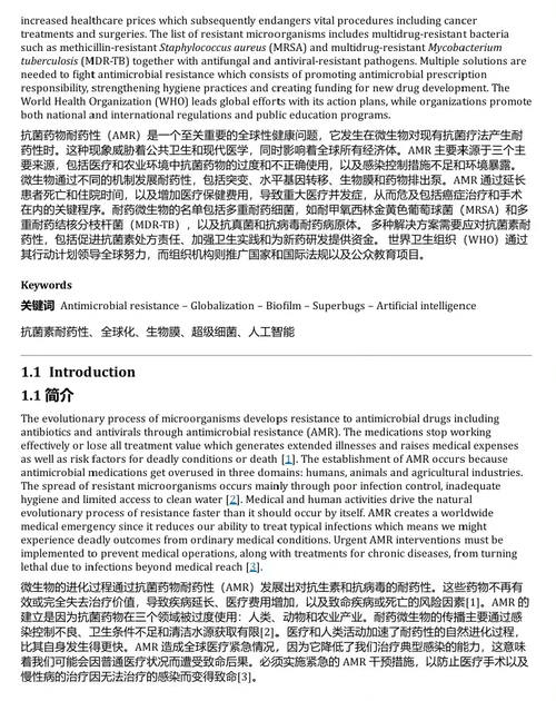 利用纳米酶应对抗菌药物耐药性 (中英双语电子书)