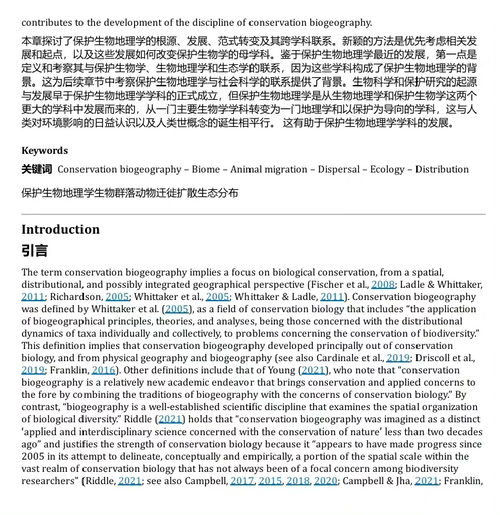 保护生物地理学与森林管理:探索人与自然互动的复杂性 (中英双