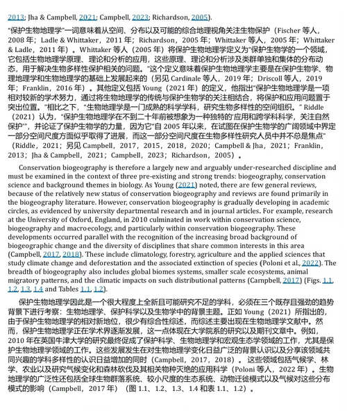 保护生物地理学与森林管理:探索人与自然互动的复杂性 (中英双