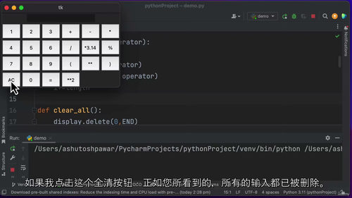 Python Tkinter实战速成