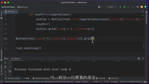 Python Tkinter实战速成