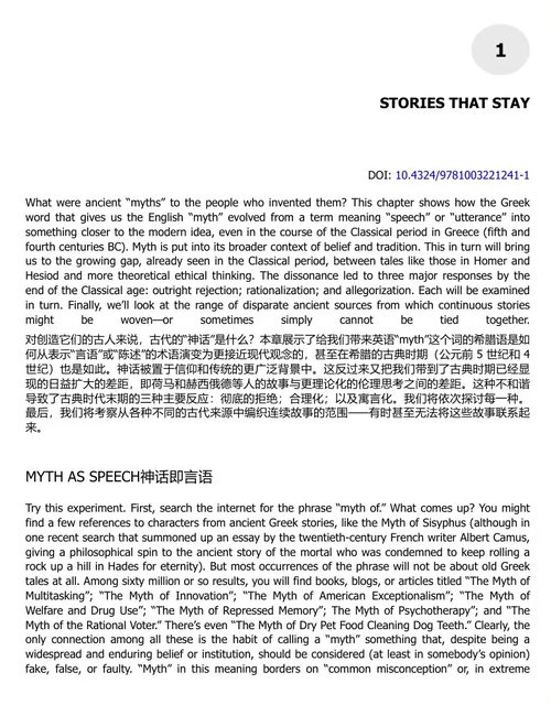 古典神话入门（第二版） (中英双语电子书）