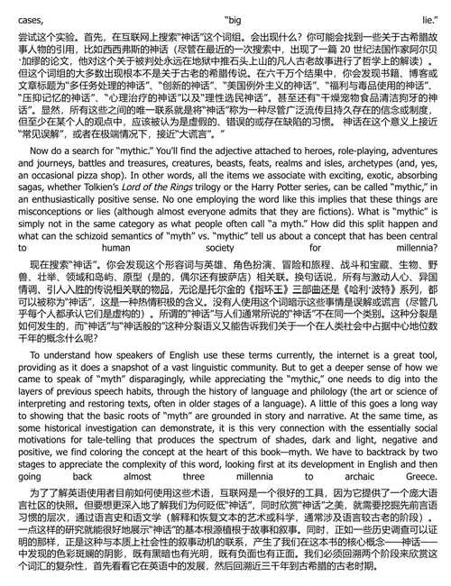 古典神话入门（第二版） (中英双语电子书）