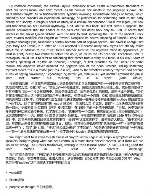古典神话入门（第二版） (中英双语电子书）