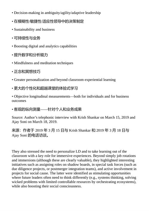 人力资本领导力新视角 钱德拉塞卡·斯里帕达 （中英对照电子书
