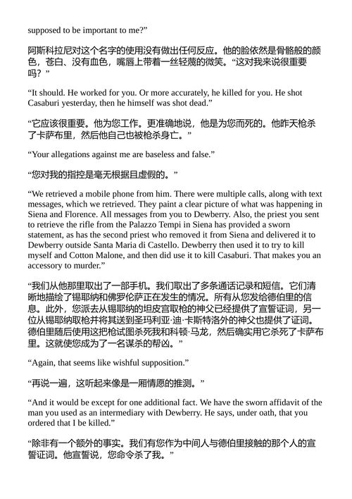 美第奇归来 史蒂夫·贝里 （中英对照电子书）