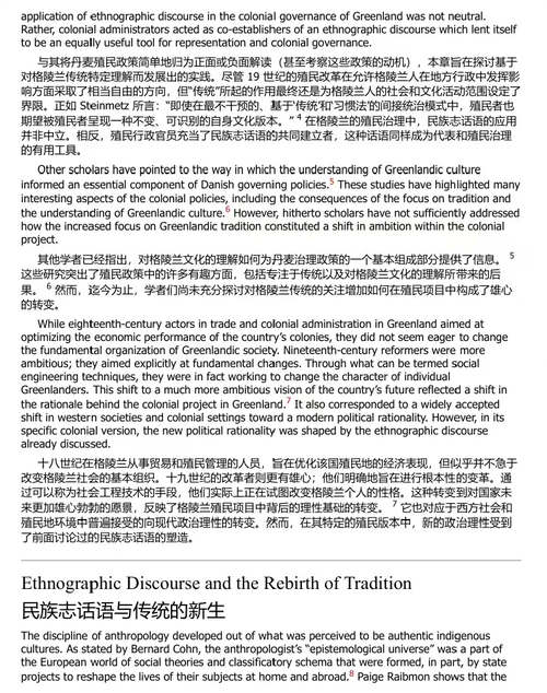 格陵兰的殖民主义：传统、治理与遗产 (中英双语电子书）