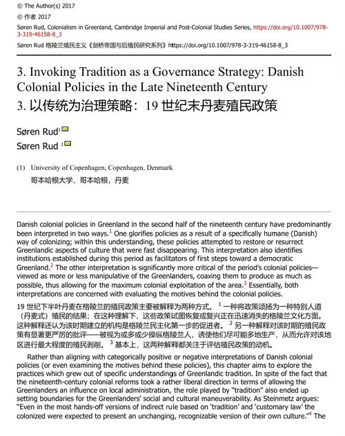格陵兰的殖民主义：传统、治理与遗产 (中英双语电子书）