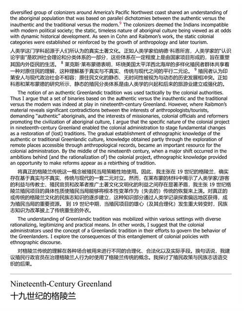 格陵兰的殖民主义：传统、治理与遗产 (中英双语电子书）