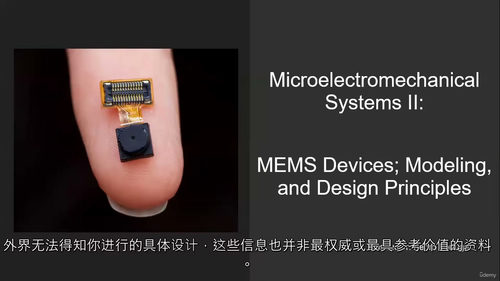 微机电系统（MEMS）设计原理进阶教程 (英文视频中文外挂字