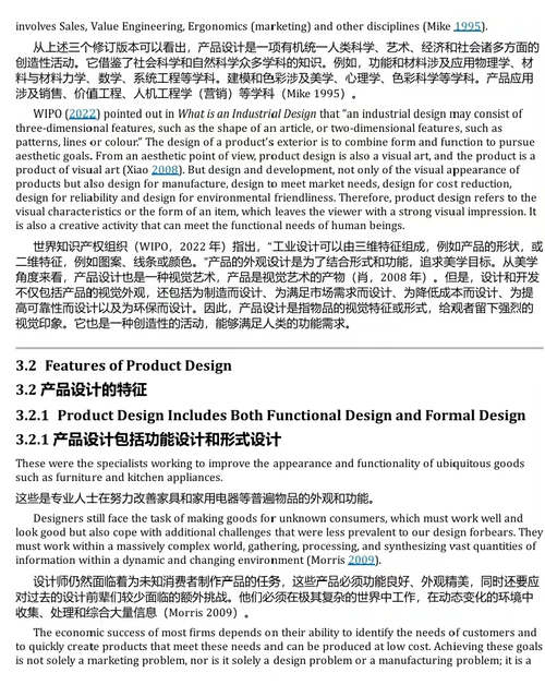 设计创新与知识产权保护:融合实践与未来展望 (中英双语电子书