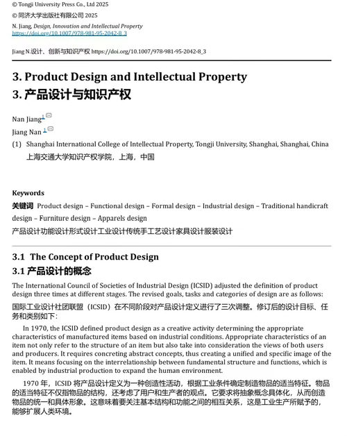 设计创新与知识产权保护:融合实践与未来展望 (中英双语电子书