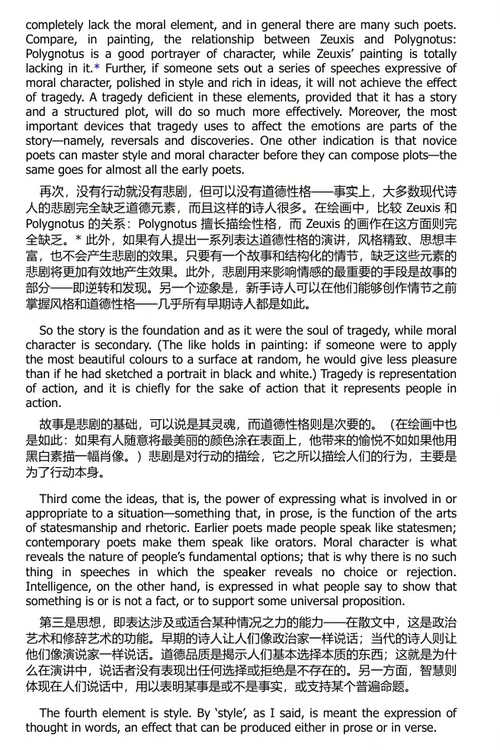 《诗学》 (中英双语电子书)