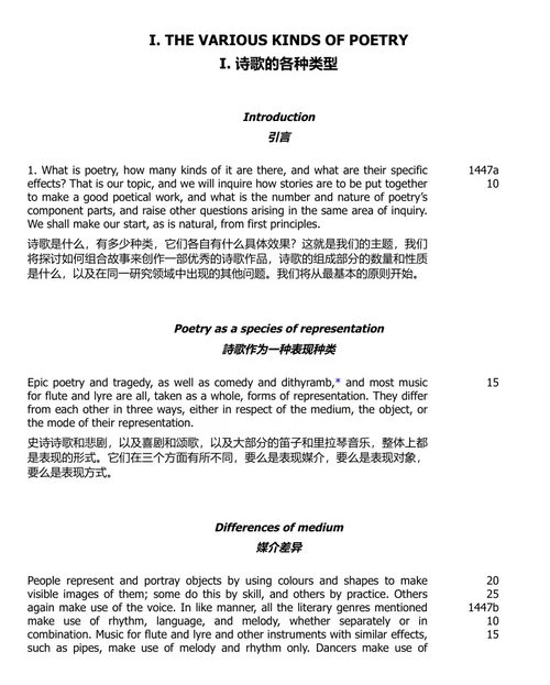 《诗学》 (中英双语电子书)