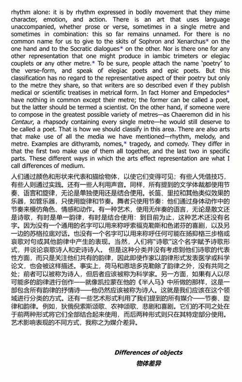 《诗学》 (中英双语电子书)