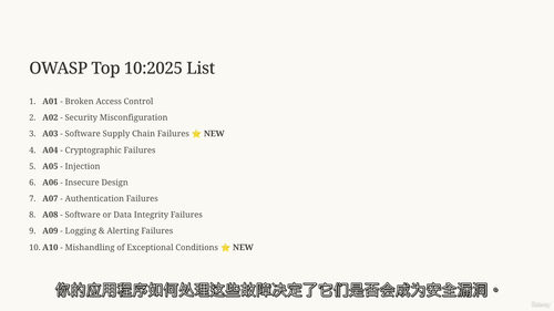 OWASP TOP 10 2025 全面安全防御实战培训（中