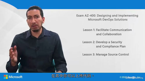 AZ-400认证备考课程