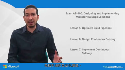 AZ-400认证备考课程