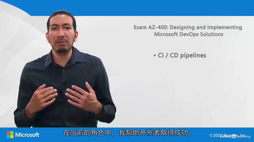 AZ-400认证备考课程