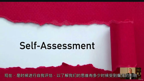 突破认知偏误:练就高效明智决策力 (英文视频中文外挂字幕教程