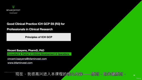 GCP临床研究者进修课