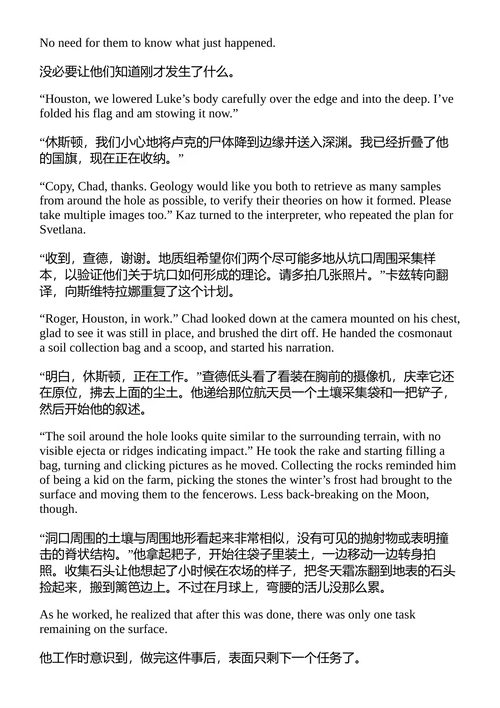 阿波罗谋杀案 克里斯·哈德菲尔德 (中英对照电子书)