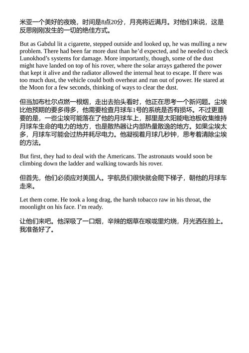 阿波罗谋杀案 克里斯·哈德菲尔德 (中英对照电子书)