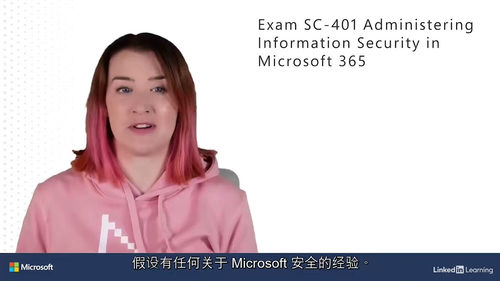 Microsoft 365信息安全管理认证（SC-401）备
