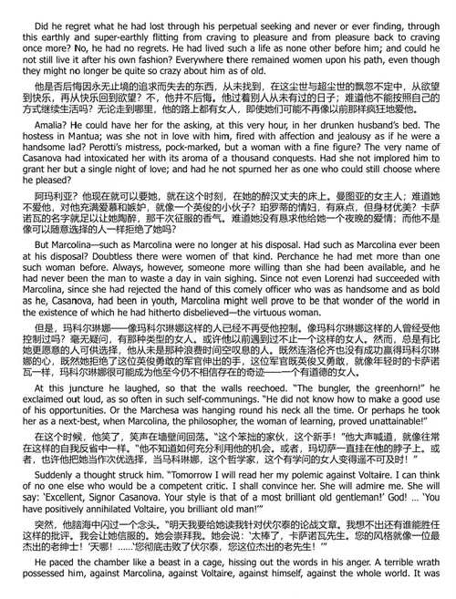 卡萨诺瓦重返威尼斯 (中英双语电子书)