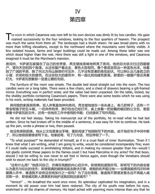 卡萨诺瓦重返威尼斯 (中英双语电子书)