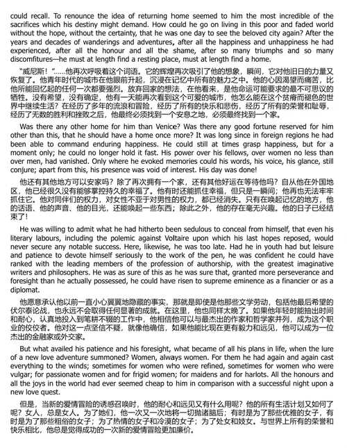 卡萨诺瓦重返威尼斯 (中英双语电子书)
