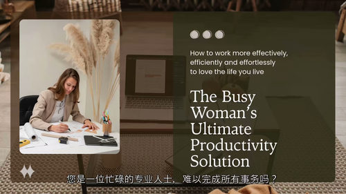 忙碌女性效率提升方案