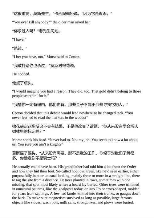 失落的秩序 史蒂夫·贝里 （中英对照电子书）